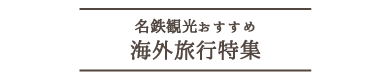 大人旅を探す