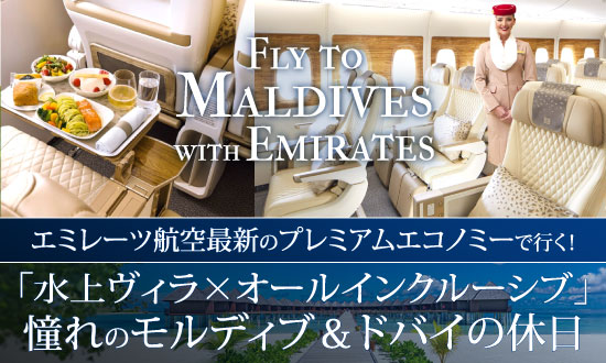 “水上ヴィラ×オールインクルーシブ” 憧れのモルディブ＆ドバイの休日