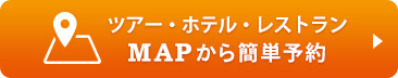 MAPから簡単予約