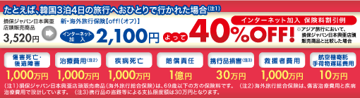 保険料割引例40%OFF!!
