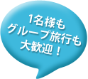 プランのご提案とお見積もり無料！