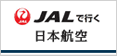 JALで行くマレーシア