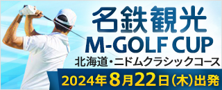 M-GOLFカップin北海道2022