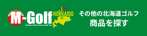 M-Golf北海道