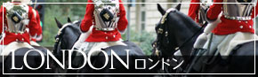 ロンドン