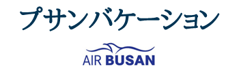 エアプサンで行くプサンバケーション