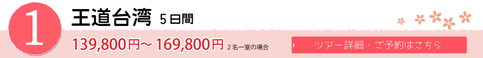 王道台湾