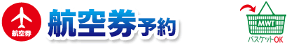 バリ島行き航空券ご希望の方はこちら！