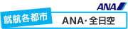 ANA