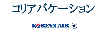 大韓航空で行くコリアバケーション