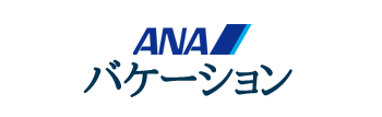 ANAバケーション