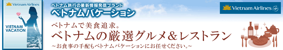 美食追求「厳選グルメ＆レストラン」