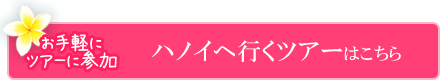 お手軽にツアーへ参加！ニャチャンへ行くツアーはこちら