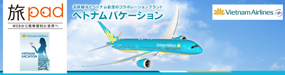 ベトナムへハネムーン