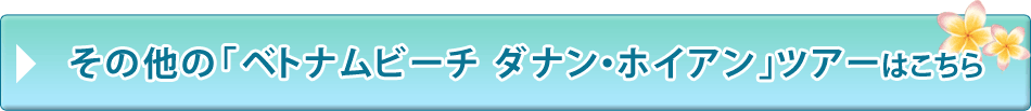 CMのような旅を実現するなら　ビジネスクラスで行くツアーはこちらから