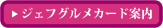 ジェフグルメカード案内