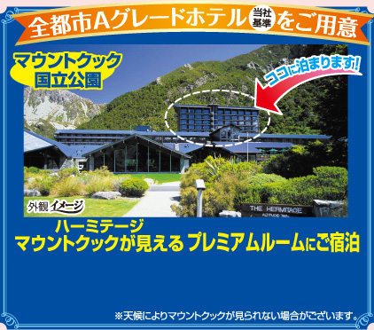 全都市Aグレードホテル（当社基準）をご用意