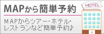 ホテルMAPから探す