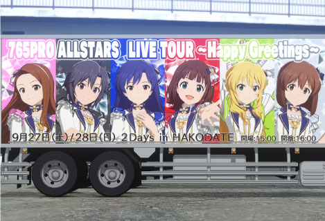函館公演告知場面