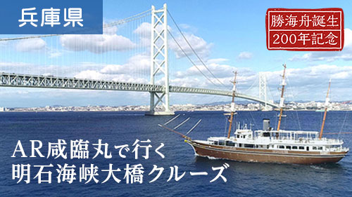 明石海峡大橋クルーズ
