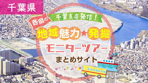 千葉支店発信