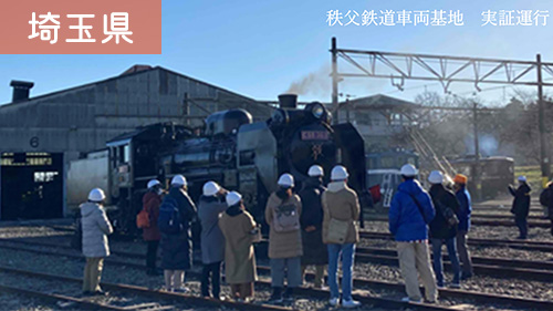 埼玉秩父鉄道