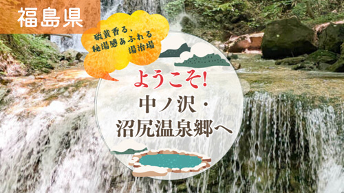 ようこそ猪苗代へ