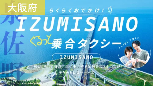 大阪府泉佐野市