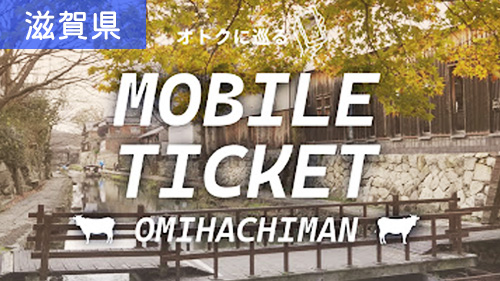 滋賀県近江八幡市