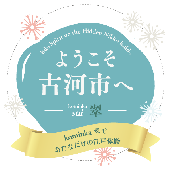 ようこそ古河市へ