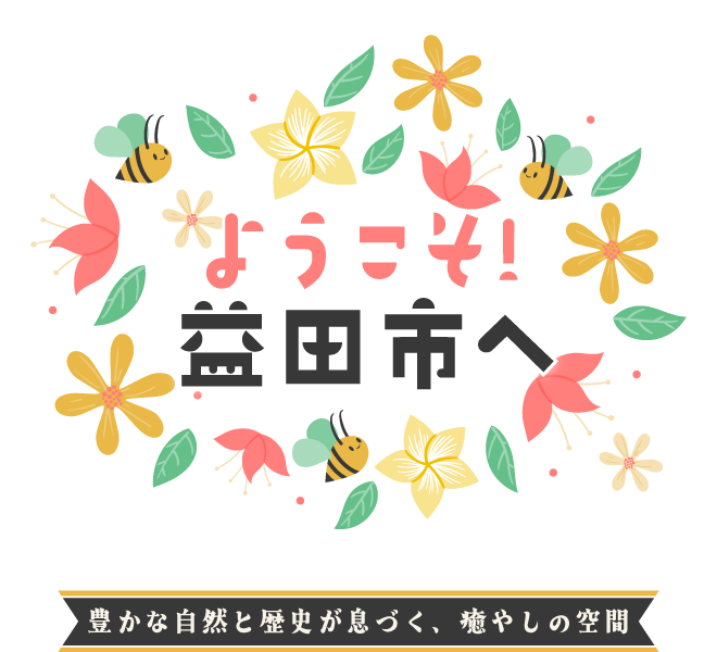 ようこそ！明石市へ！