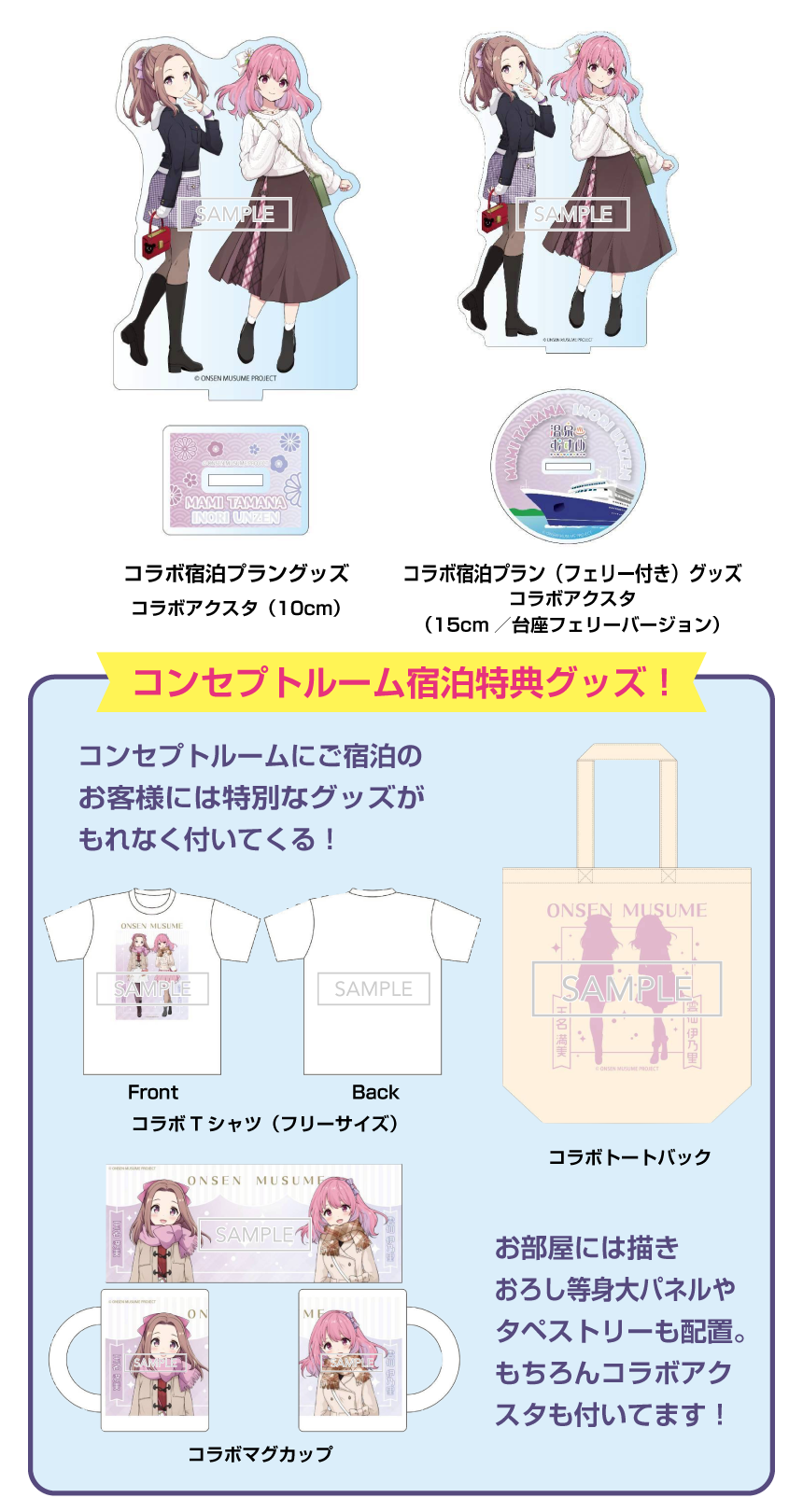 玉名×雲仙へ！温泉むすめ宿泊キャンペーン