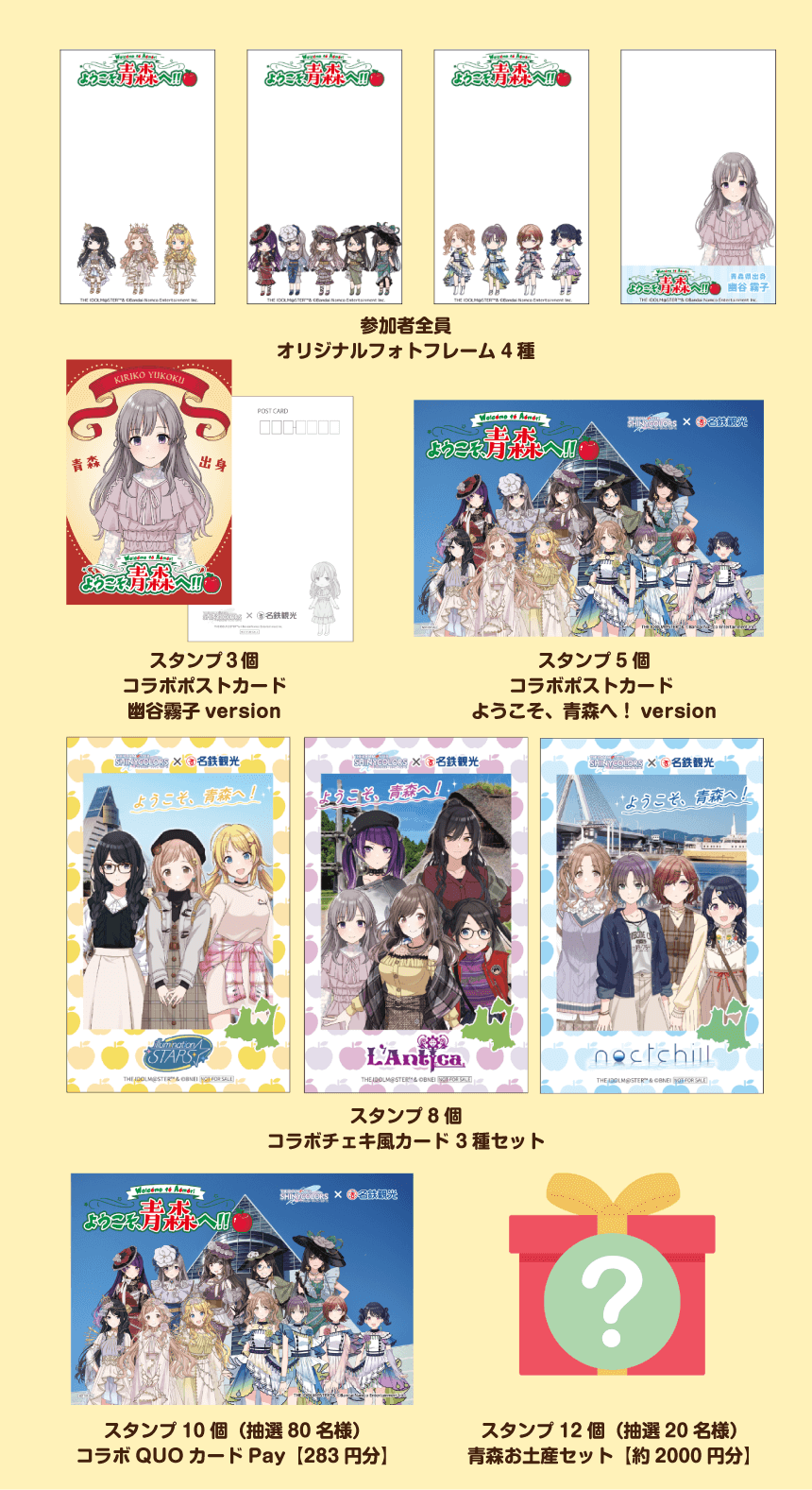 青森市内を巡るデジタルスタンプラリー（有償）
