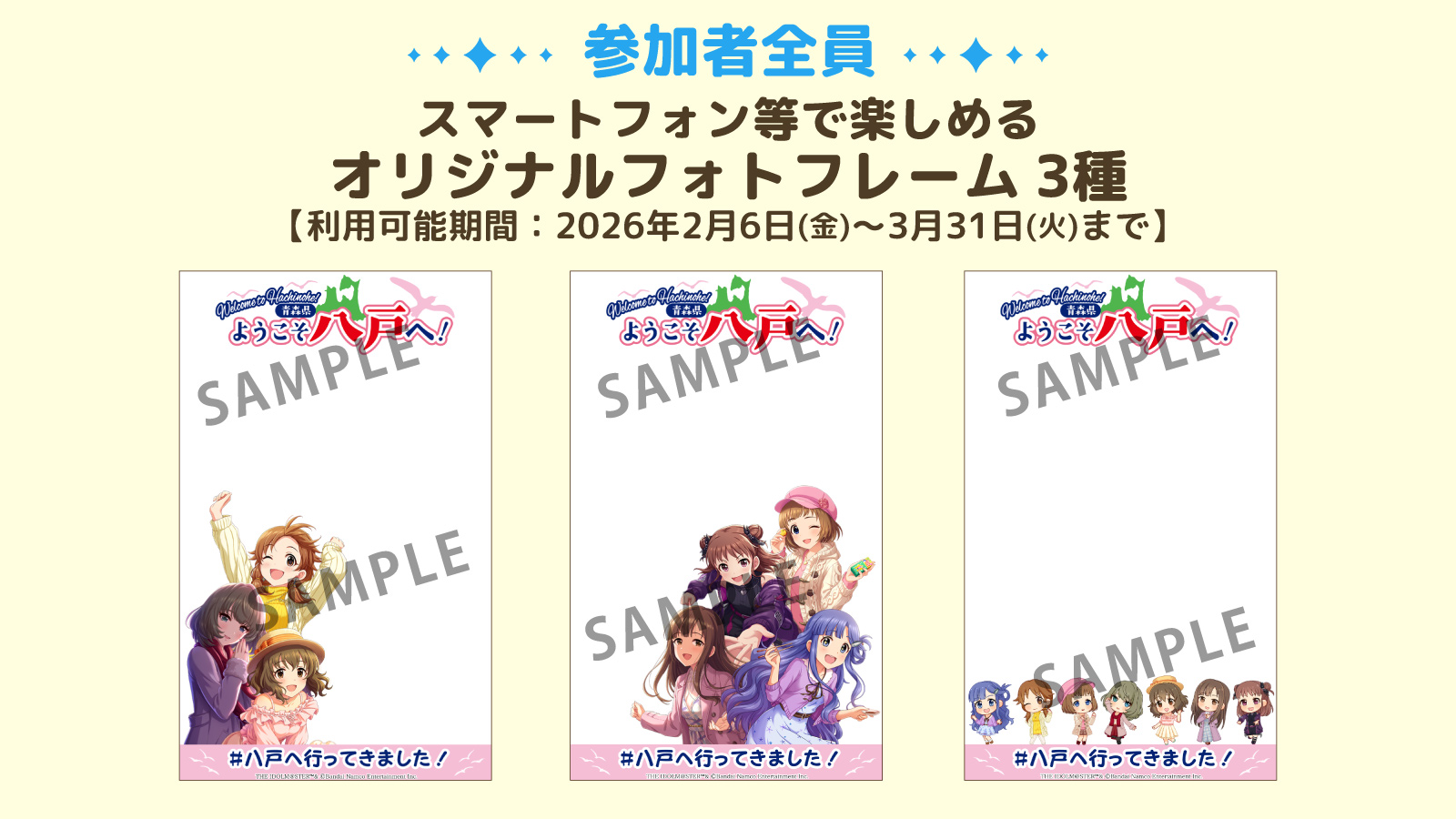 八戸市内を巡るデジタルスタンプラリー（有償）