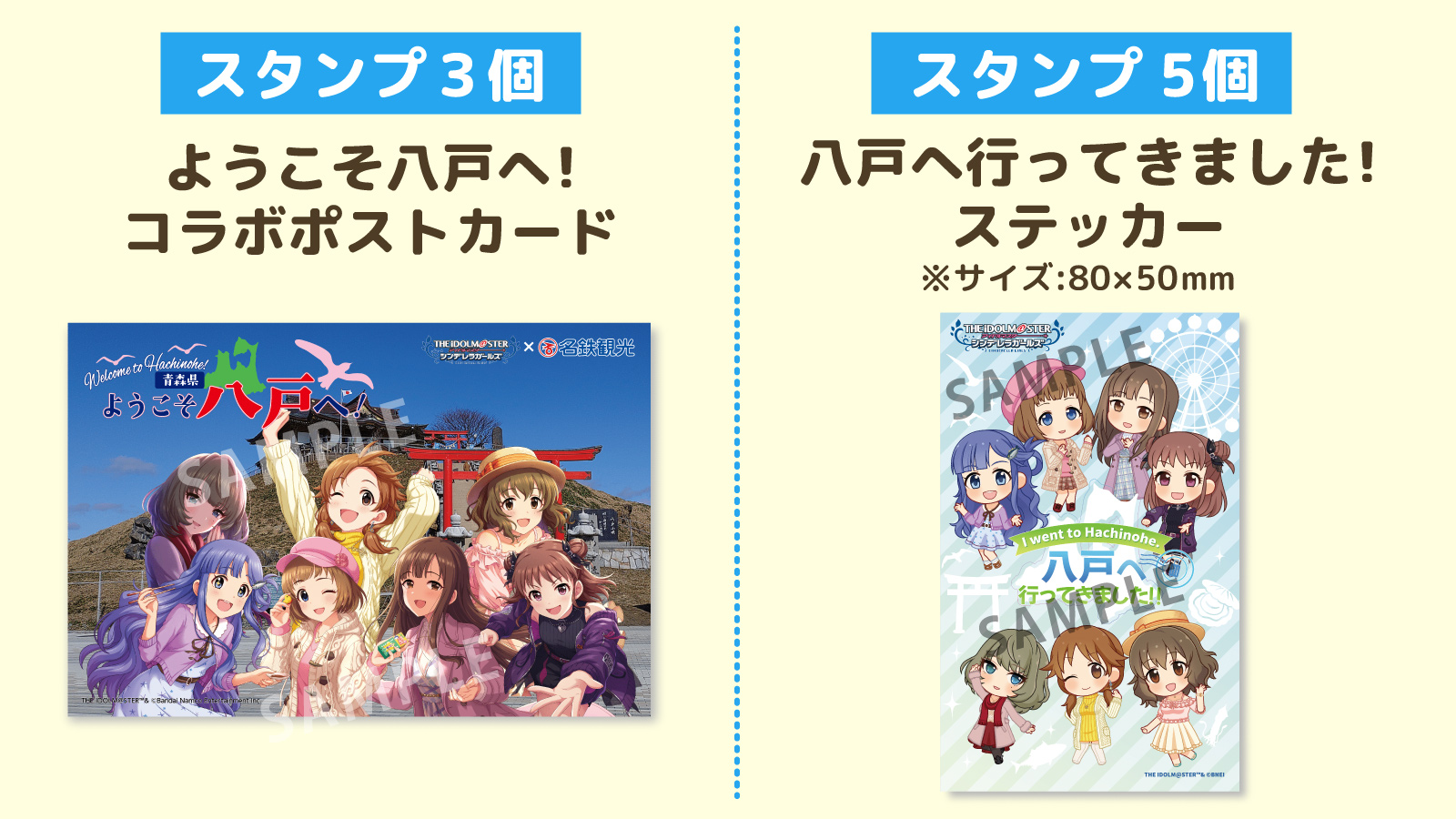 八戸市内を巡るデジタルスタンプラリー（有償）