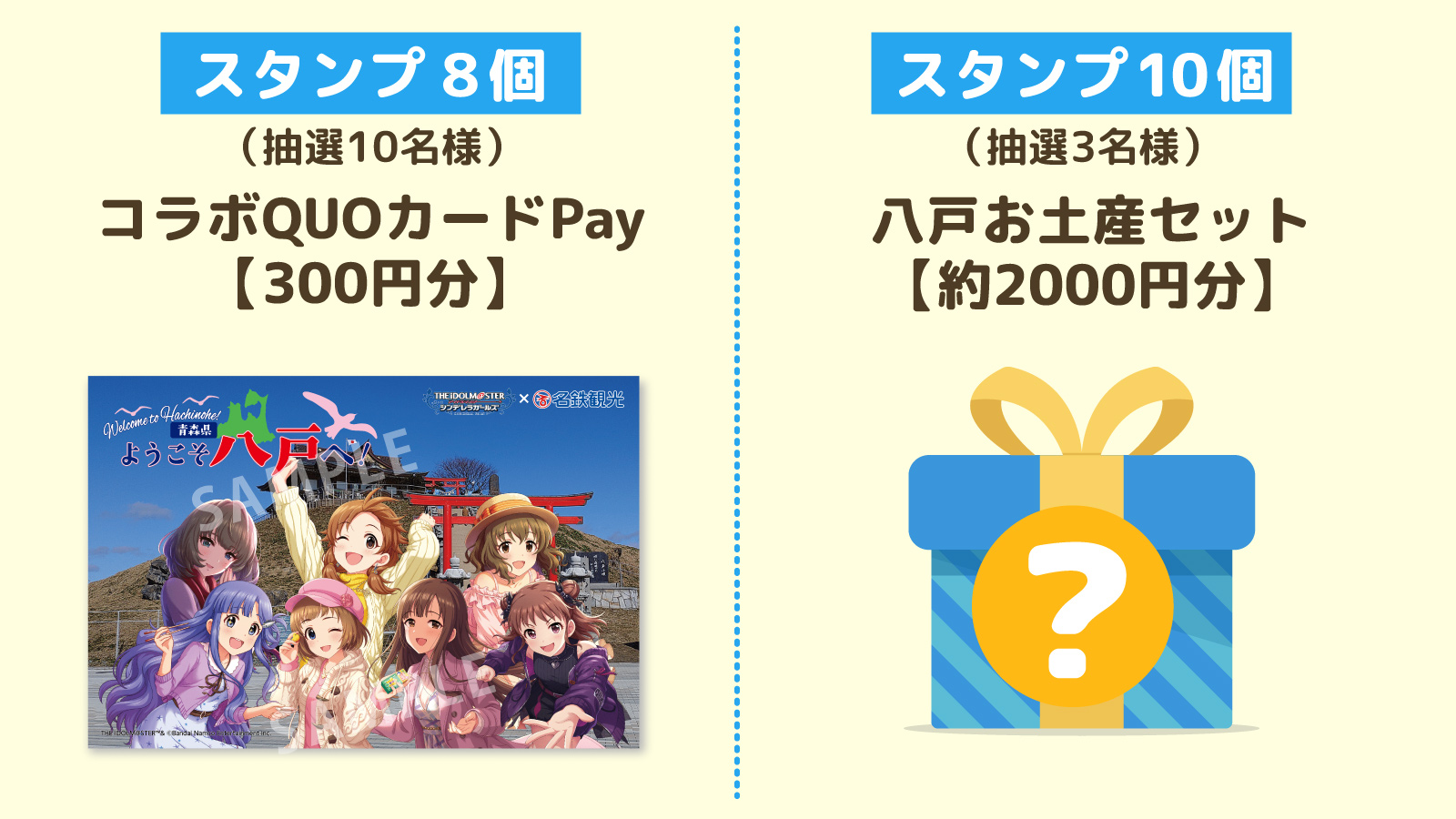 八戸市内を巡るデジタルスタンプラリー（有償）