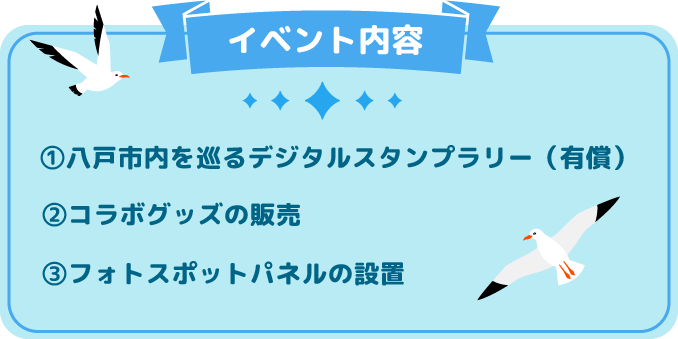 コラボグッズの販売