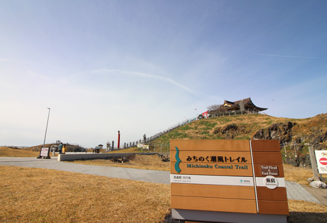 蕪島・みちのく潮風トレイル
