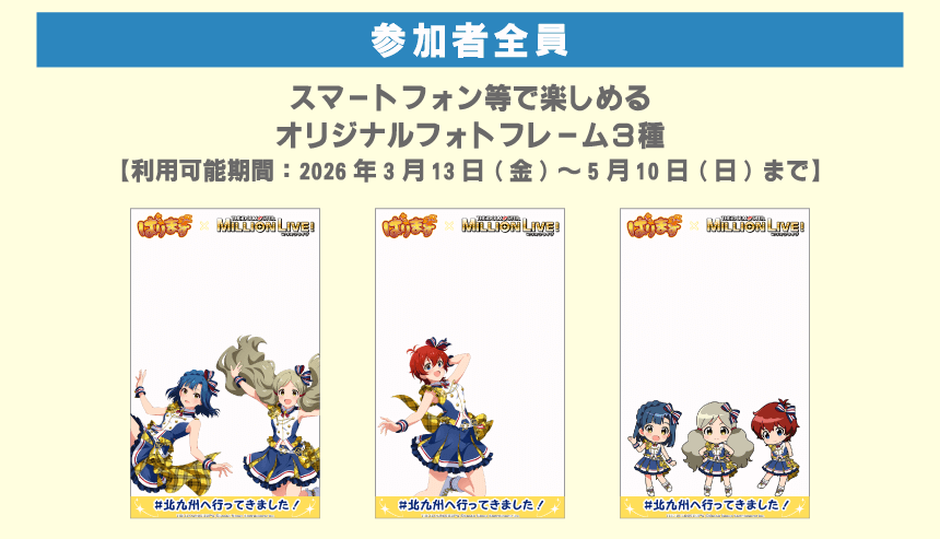 青騎士団のヴェール デジタルスタンプラリー