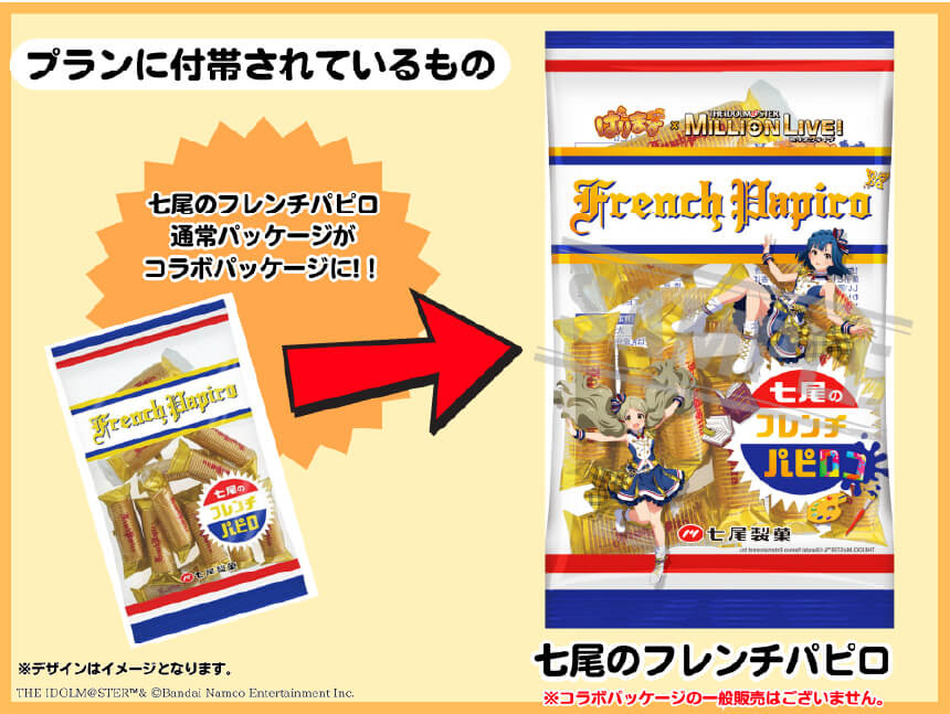 七尾百合子・ロコ・ジュリアのコラボグッズが付いた宿泊プラン