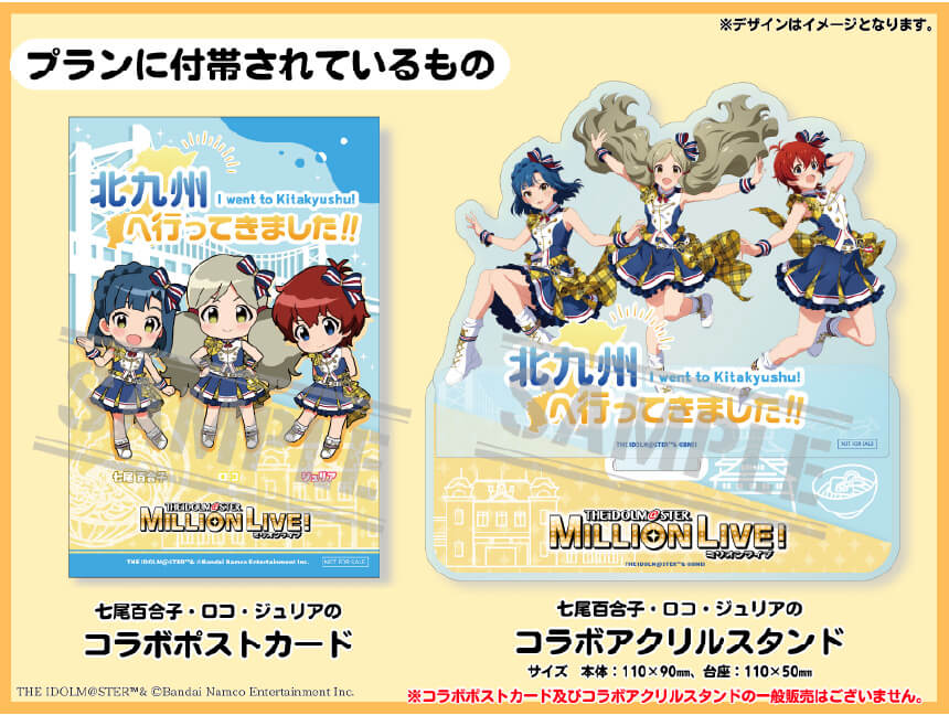七尾百合子・ロコ・ジュリアのコラボグッズが付いた宿泊プラン