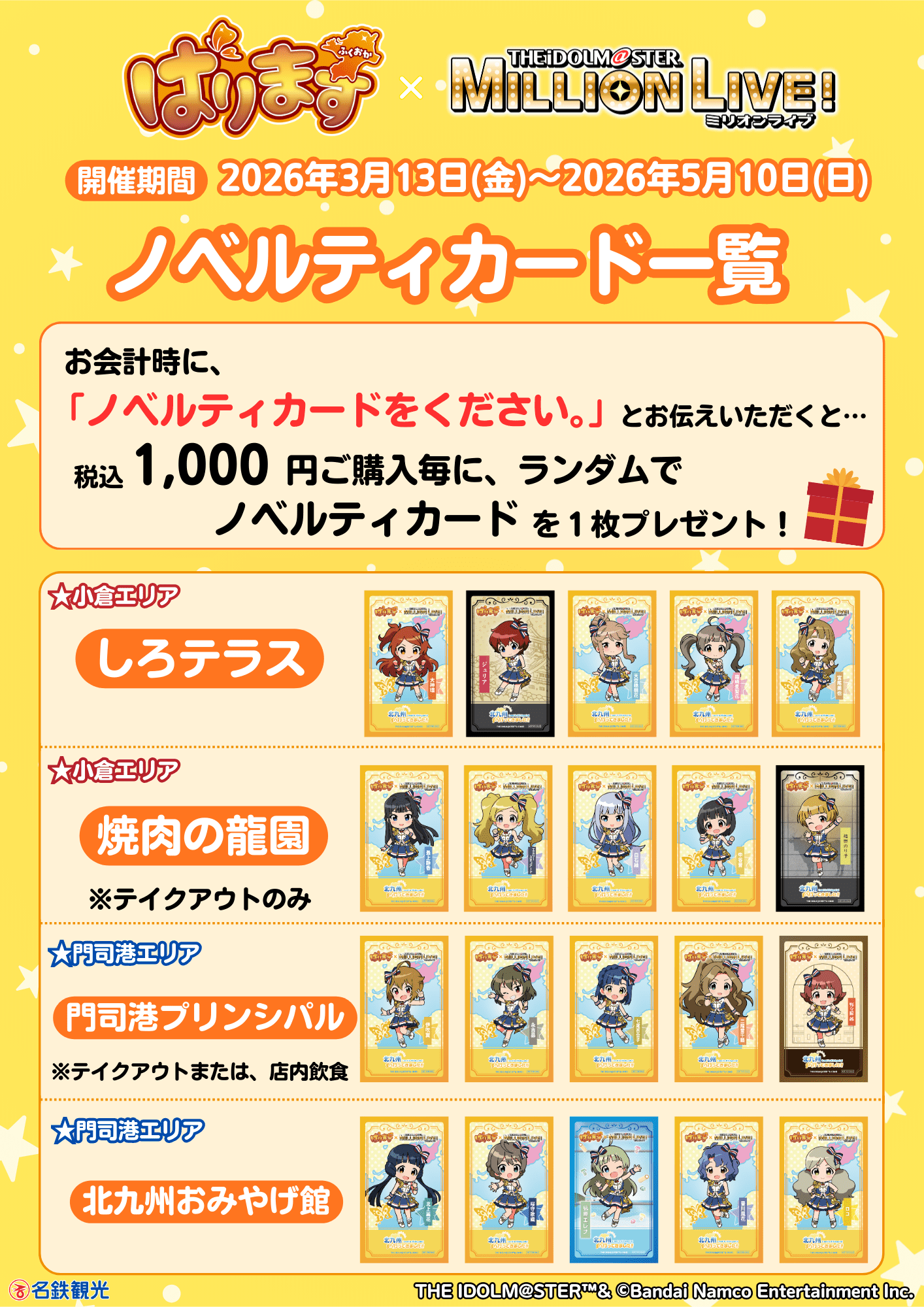 ノベルティカード配布