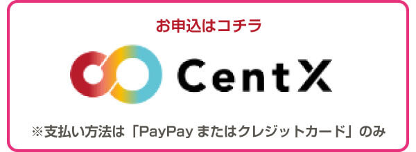 お申込みはこちら