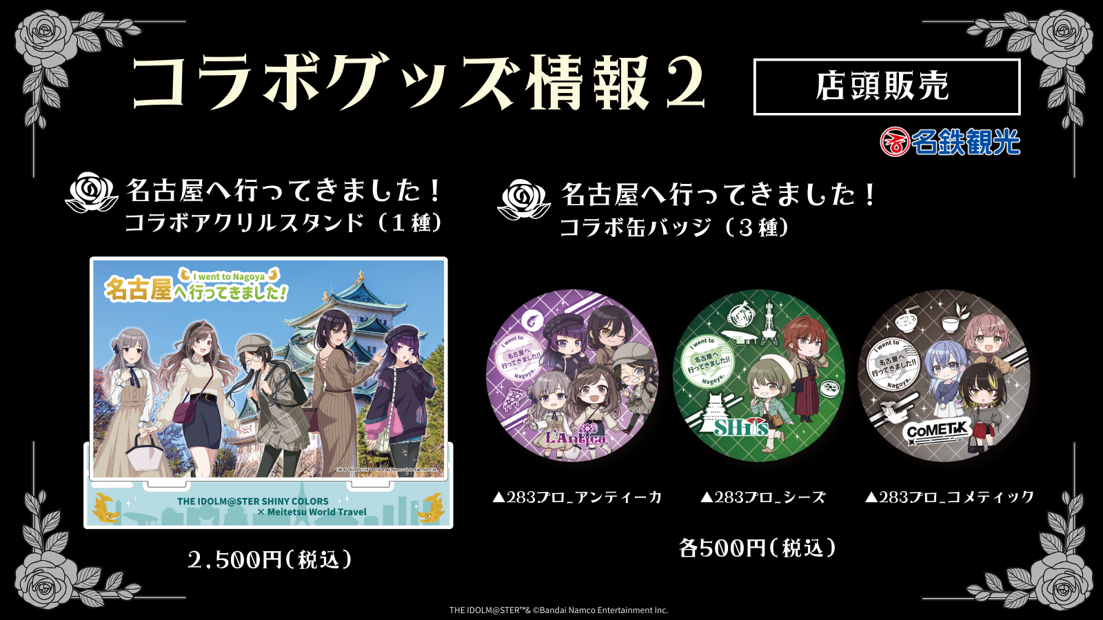 コラボグッズ情報