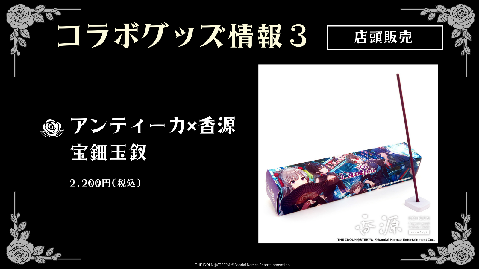 コラボグッズ情報