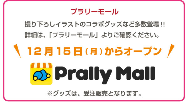 プラリーモールボタン