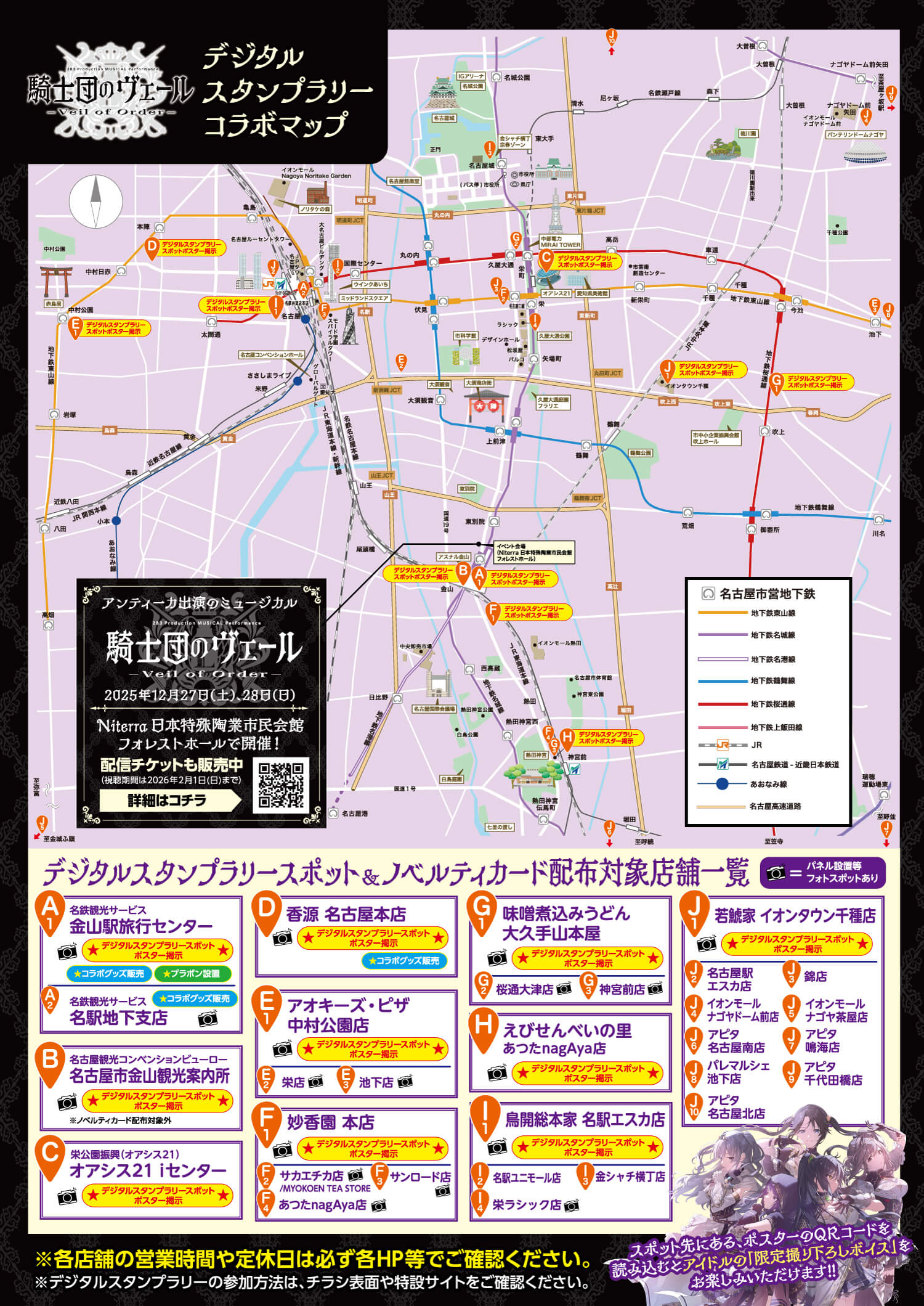 青騎士団のヴェール デジタルスタンプラリー