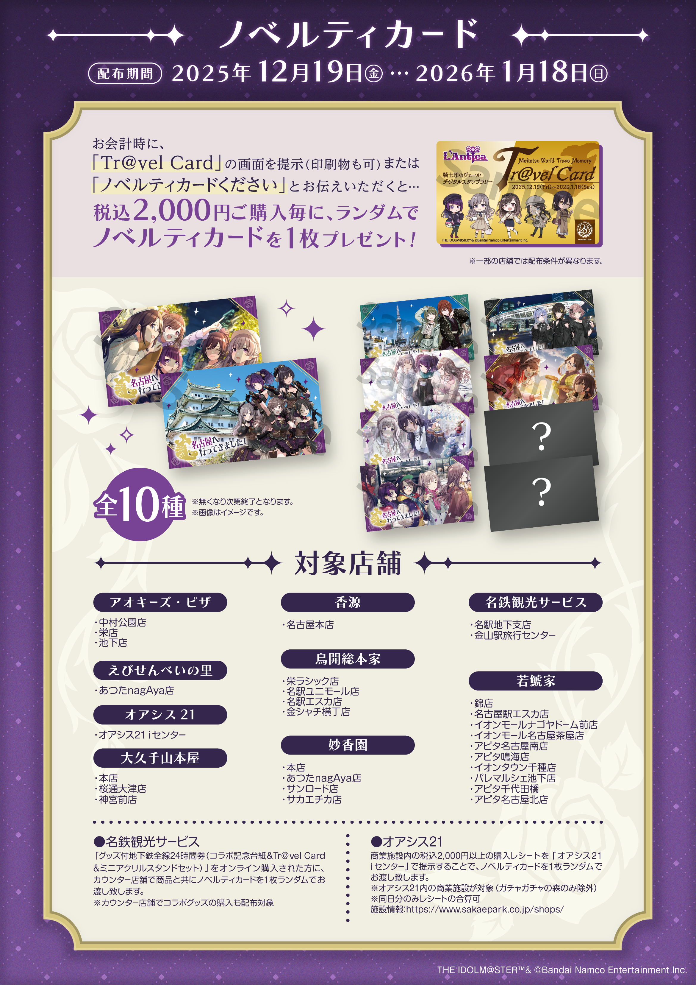 ノベルティ情報