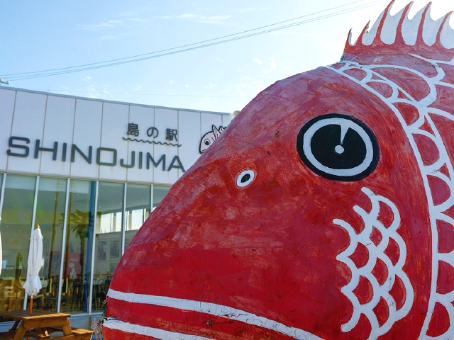 名鉄海上観光船船のりば 島の駅SHINOJIMA