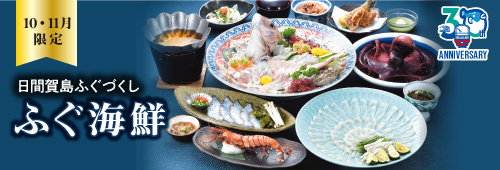 ふぐ海鮮